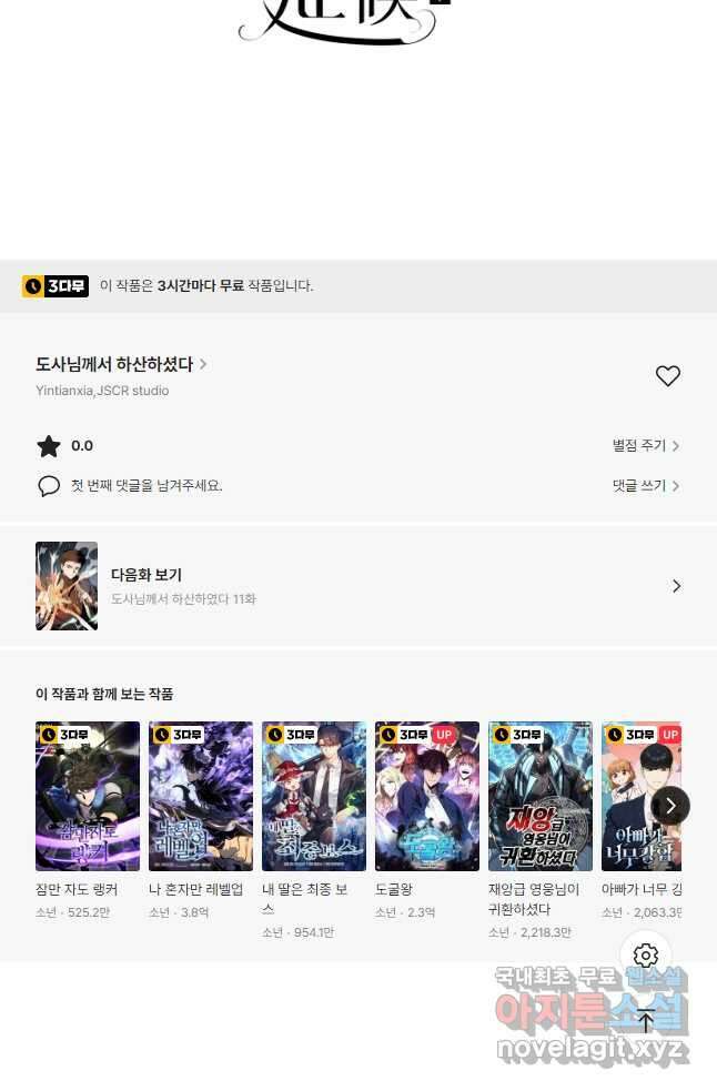 도사님께서 하산하셨다 10화 32