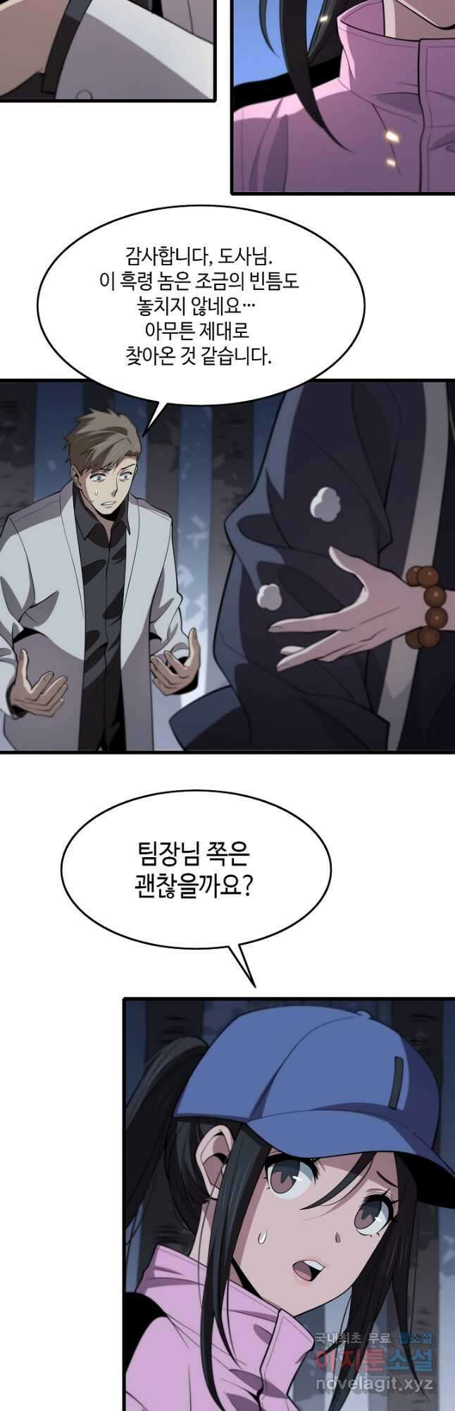 도사님께서 하산하셨다 20화 10