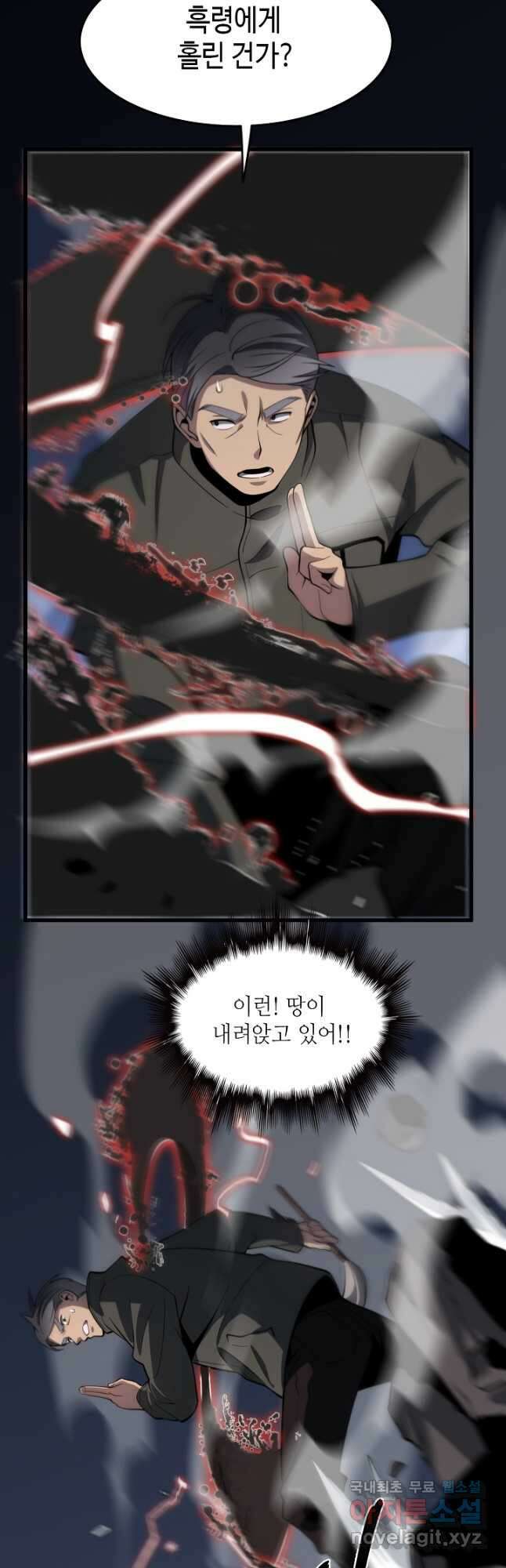 도사님께서 하산하셨다 20화 22