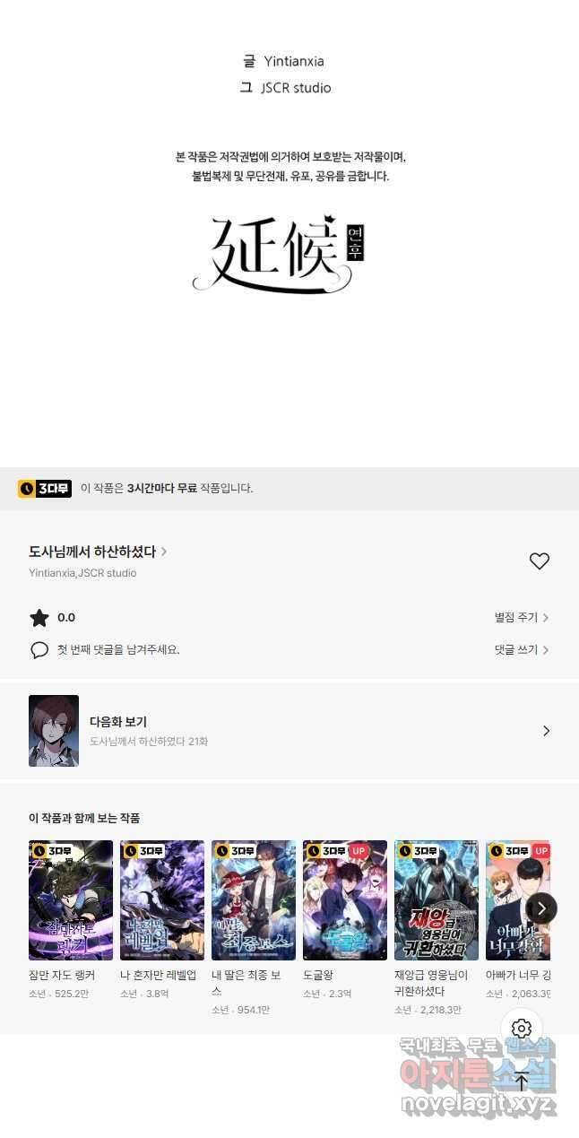 도사님께서 하산하셨다 20화 34