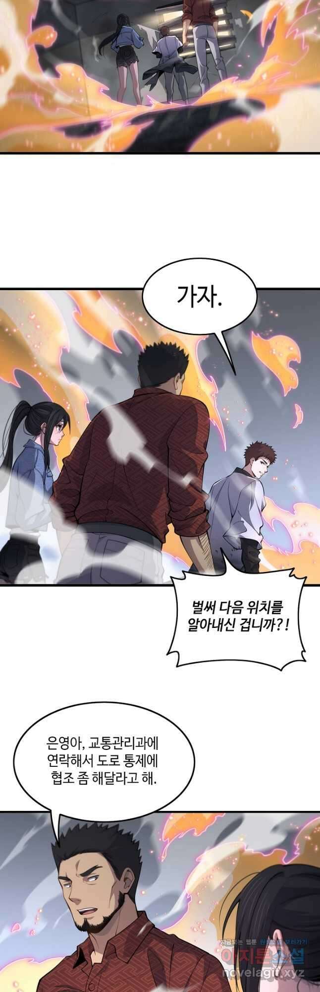 도사님께서 하산하셨다 30화 2