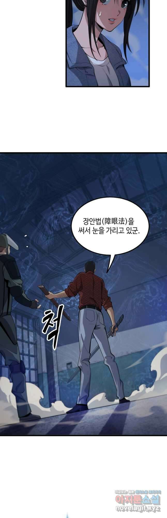 도사님께서 하산하셨다 30화 6