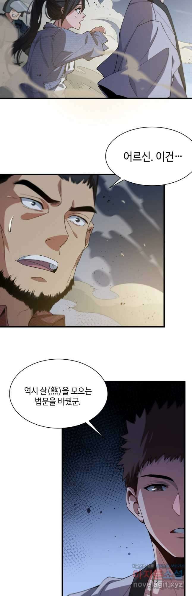 도사님께서 하산하셨다 30화 10