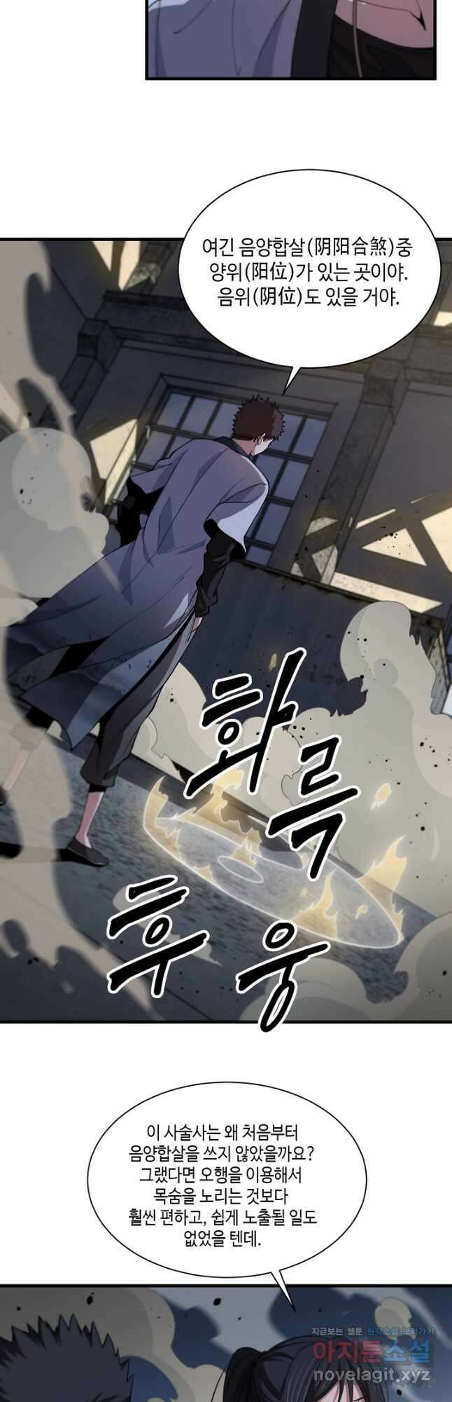 도사님께서 하산하셨다 30화 11
