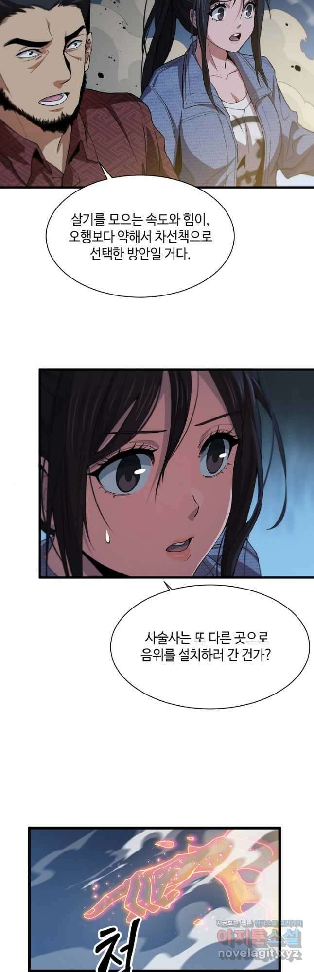 도사님께서 하산하셨다 30화 12