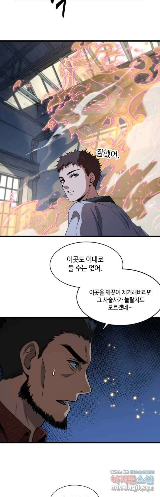 도사님께서 하산하셨다 30화 13
