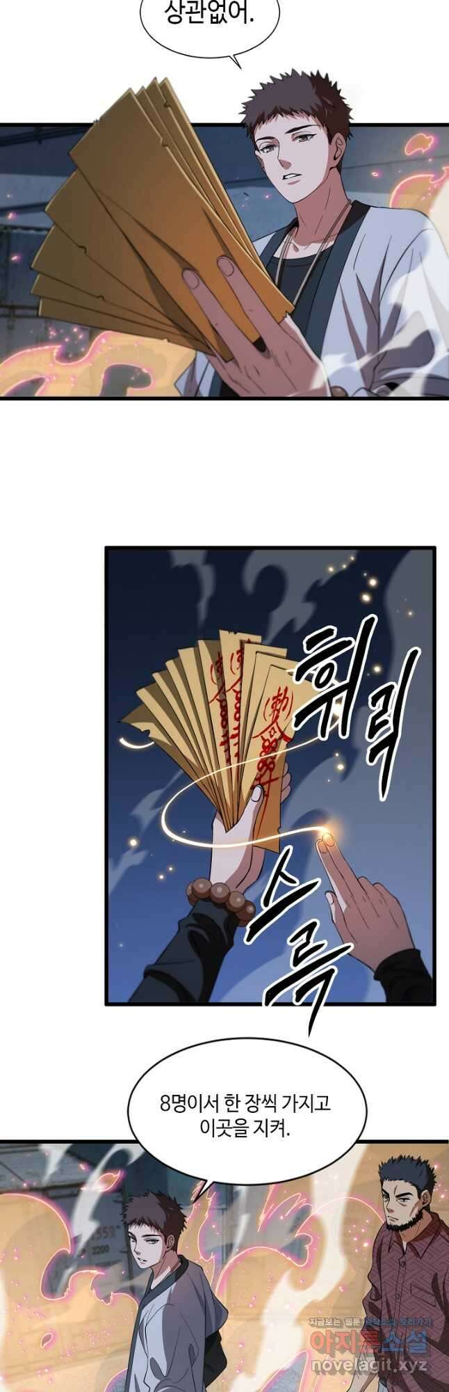 도사님께서 하산하셨다 30화 14