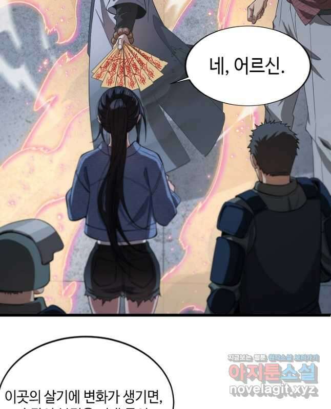 도사님께서 하산하셨다 30화 15