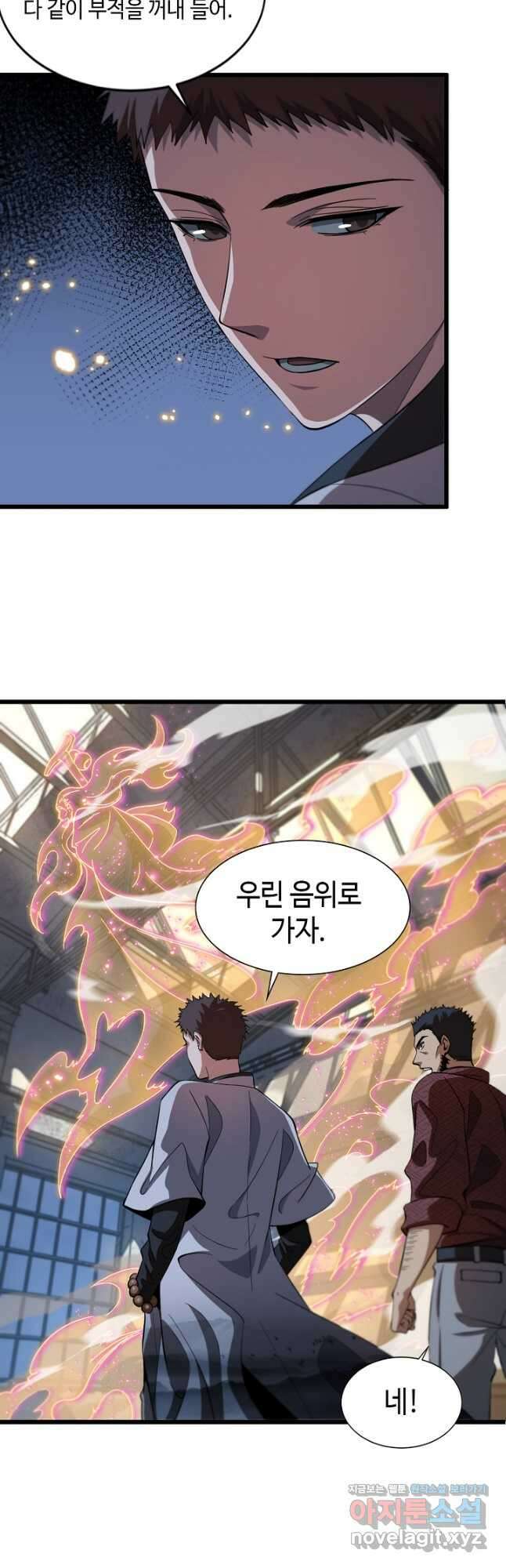도사님께서 하산하셨다 30화 16