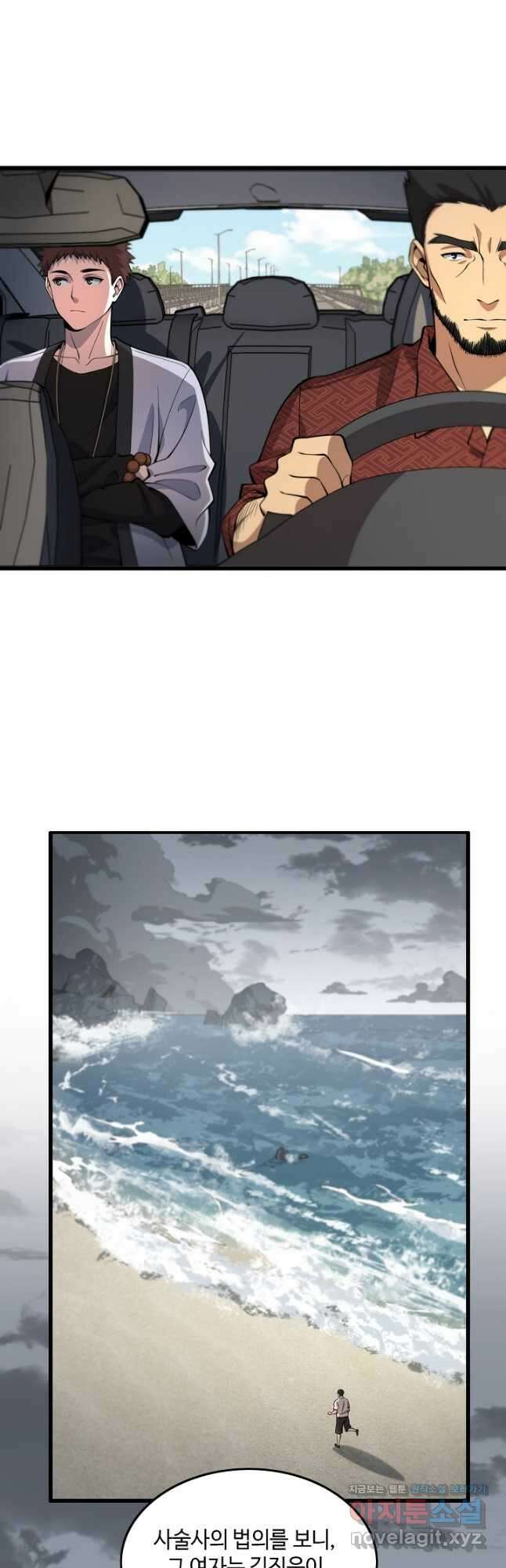 도사님께서 하산하셨다 30화 17