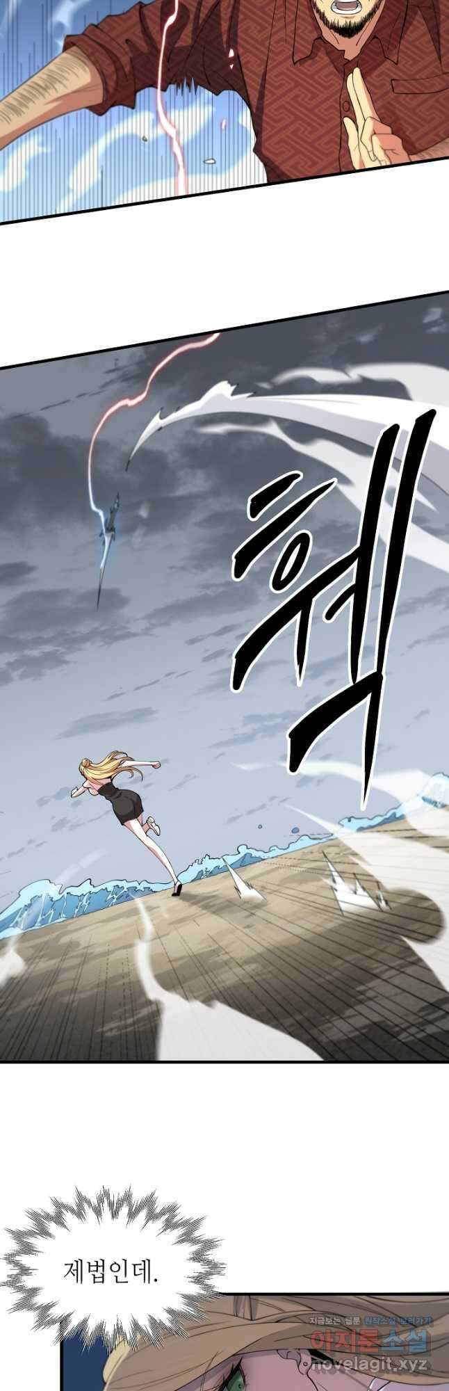 도사님께서 하산하셨다 30화 24