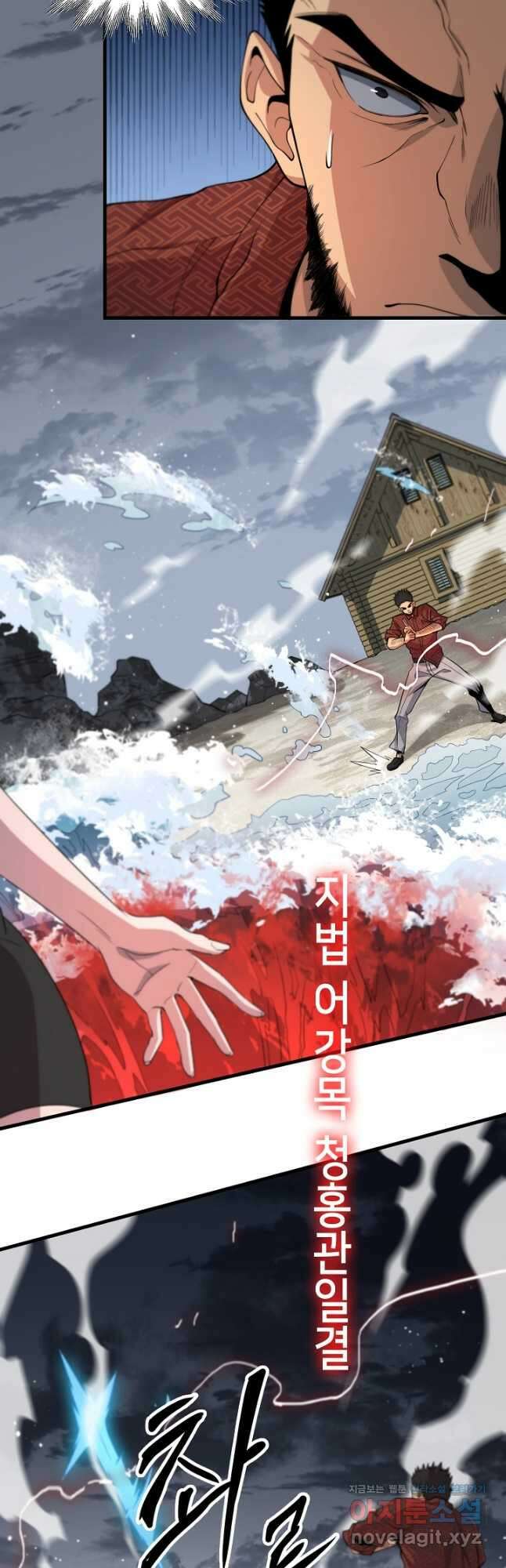 도사님께서 하산하셨다 30화 27