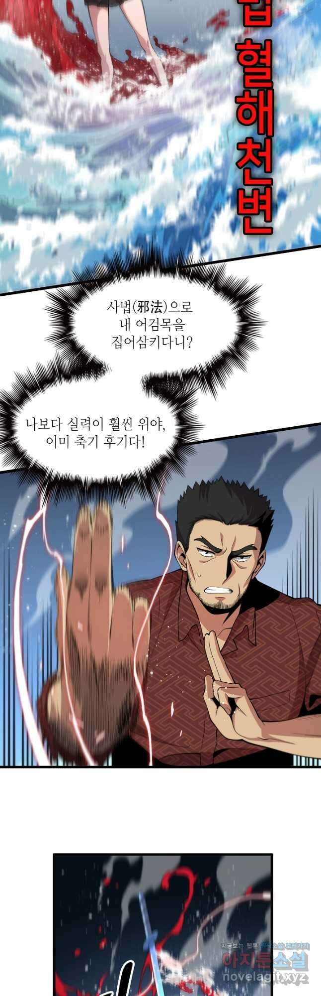 도사님께서 하산하셨다 30화 32