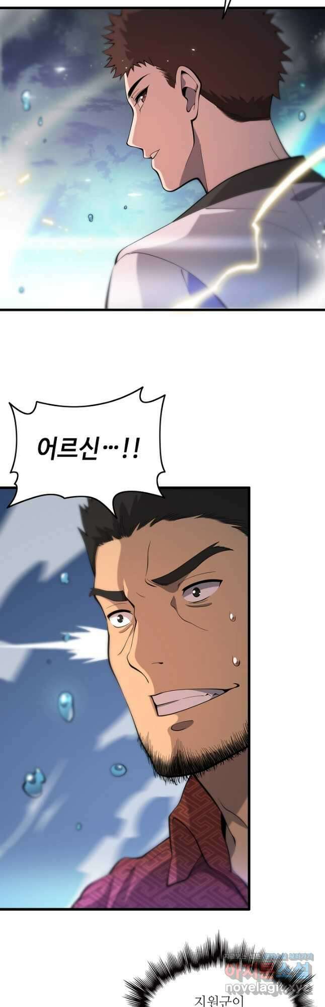 도사님께서 하산하셨다 30화 39