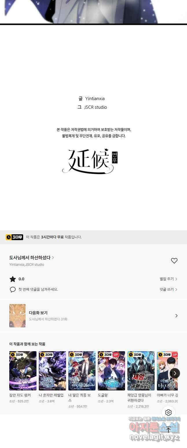 도사님께서 하산하셨다 30화 41