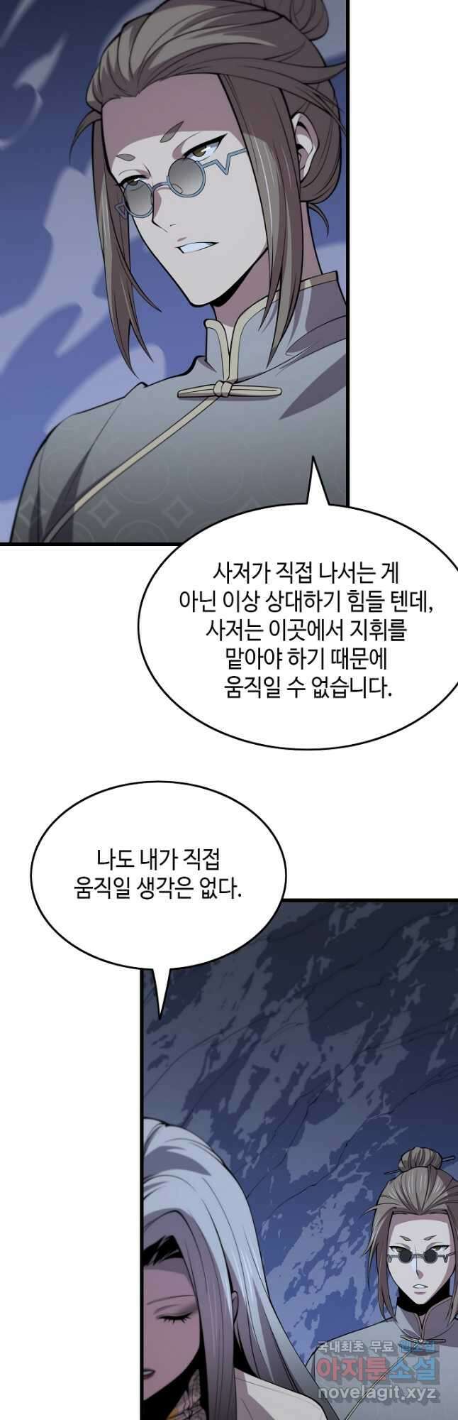 도사님께서 하산하셨다 40화 2