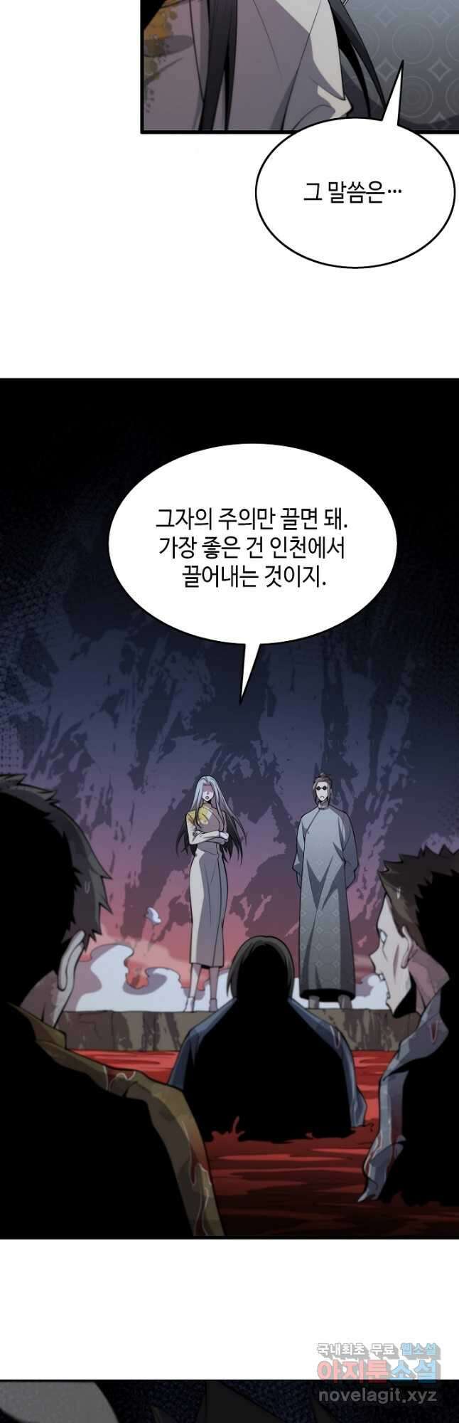 도사님께서 하산하셨다 40화 3