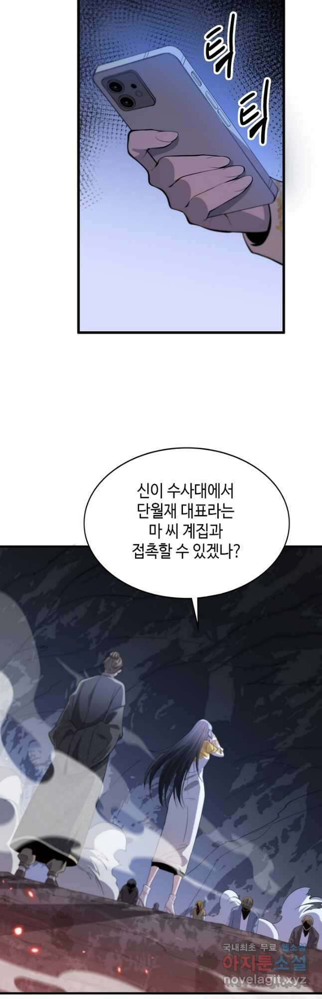 도사님께서 하산하셨다 40화 5