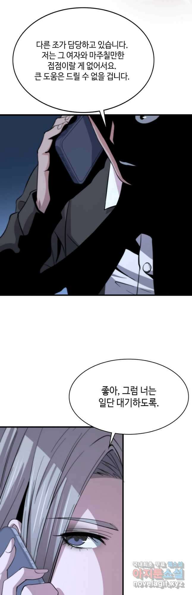 도사님께서 하산하셨다 40화 6