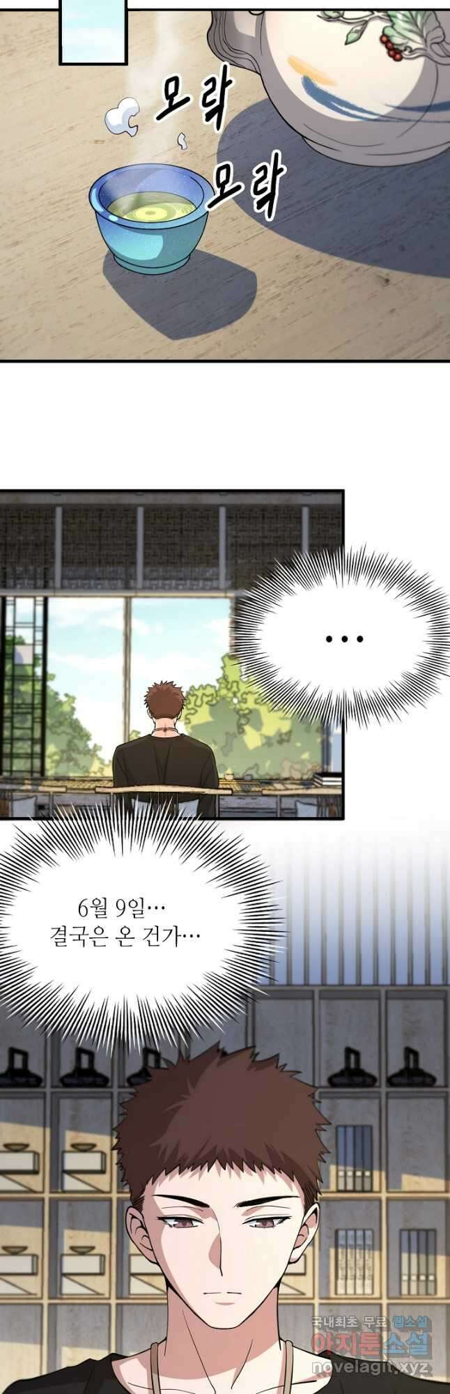 도사님께서 하산하셨다 40화 14