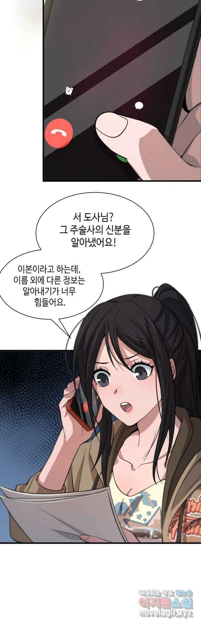 도사님께서 하산하셨다 40화 16