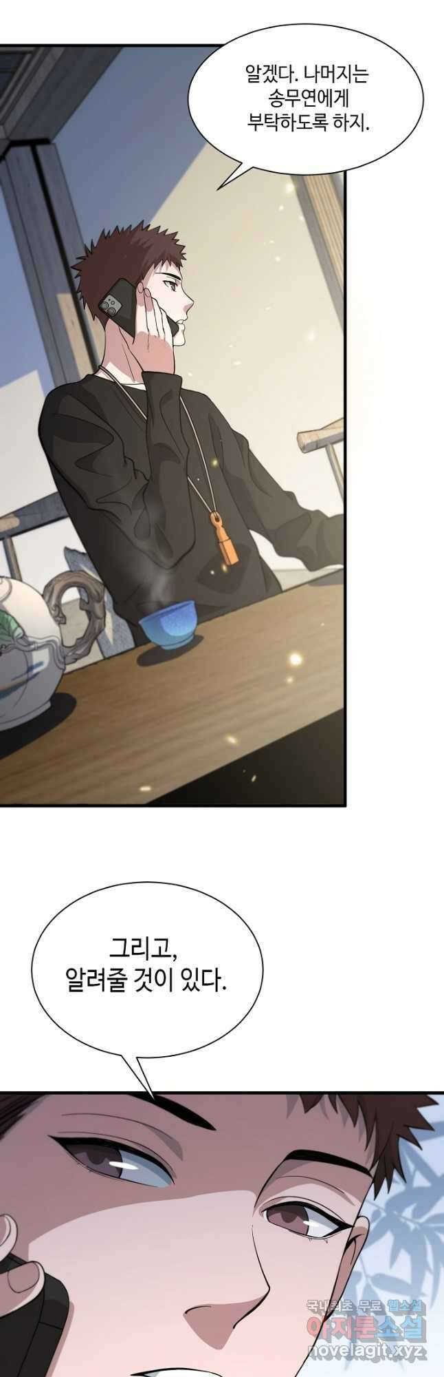 도사님께서 하산하셨다 40화 17