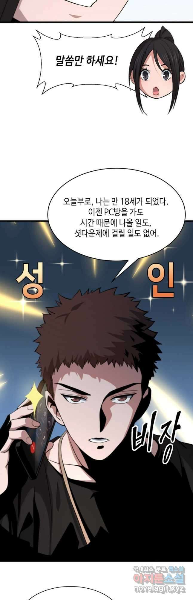 도사님께서 하산하셨다 40화 18