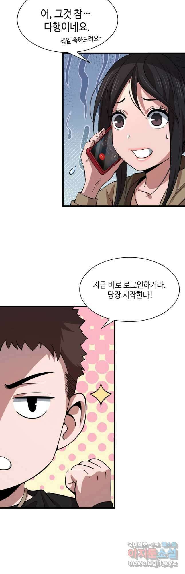 도사님께서 하산하셨다 40화 19