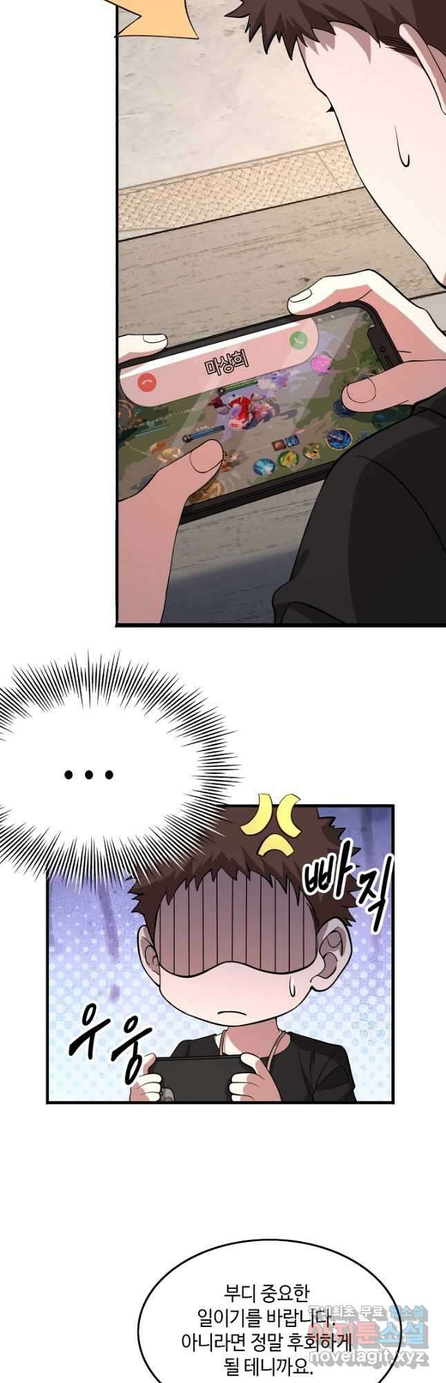 도사님께서 하산하셨다 40화 21