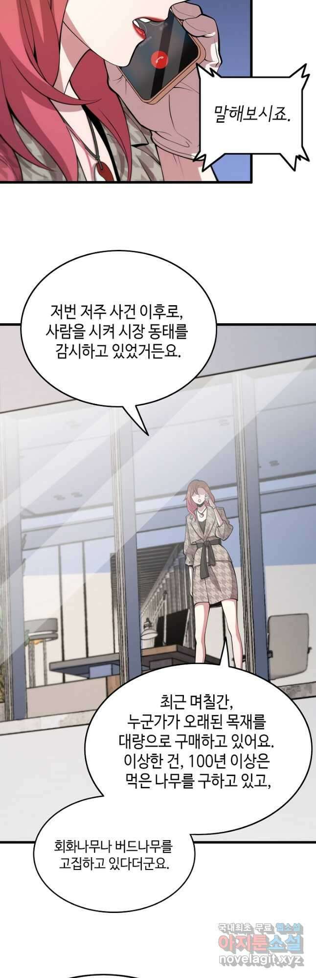 도사님께서 하산하셨다 40화 24