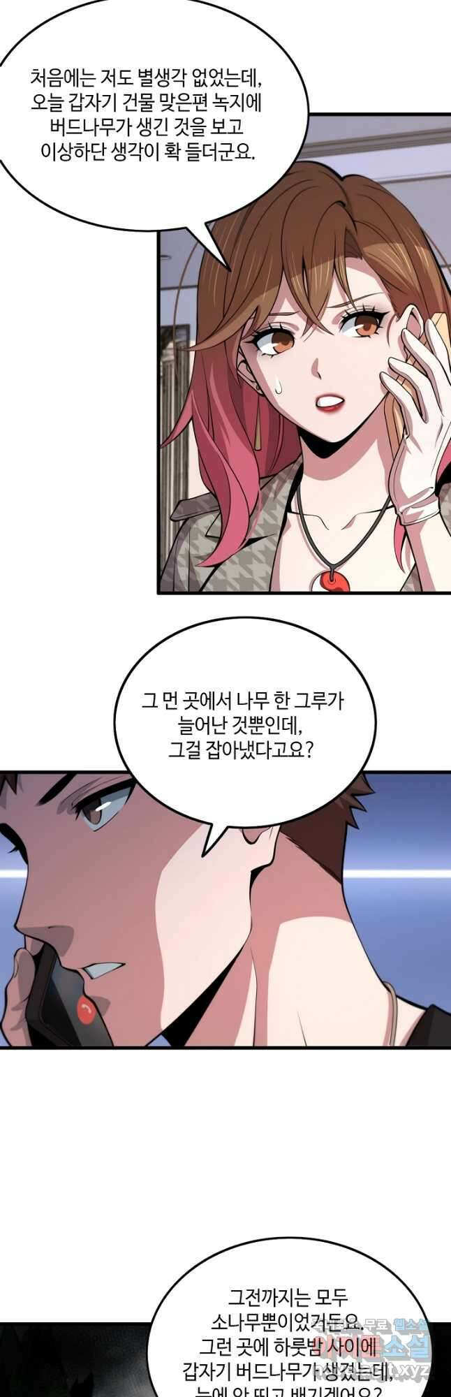 도사님께서 하산하셨다 40화 25