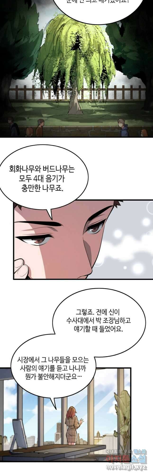 도사님께서 하산하셨다 40화 26