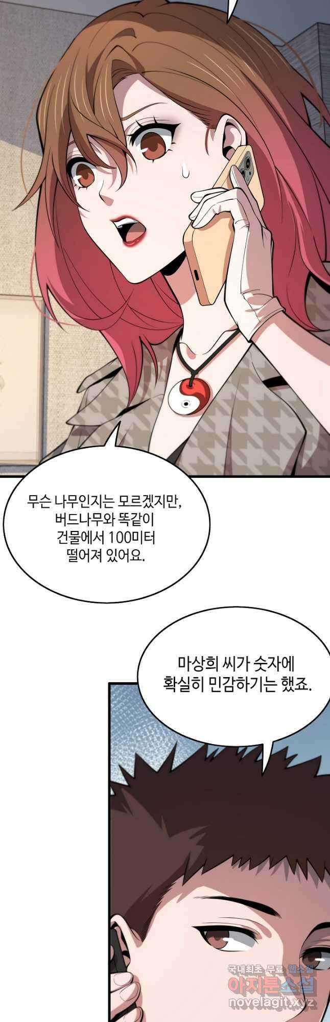 도사님께서 하산하셨다 40화 29