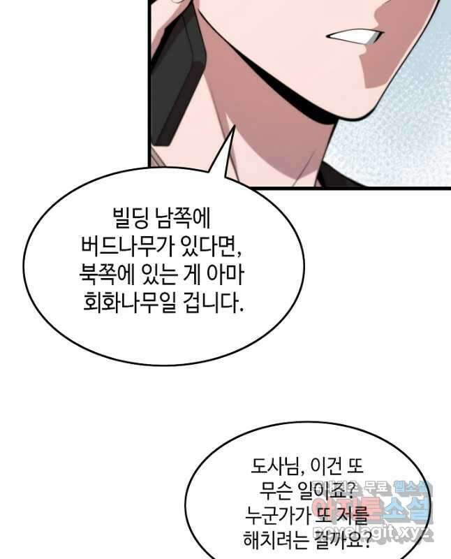 도사님께서 하산하셨다 40화 30