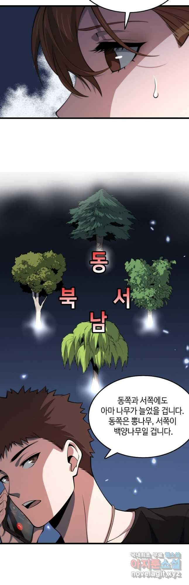 도사님께서 하산하셨다 40화 31