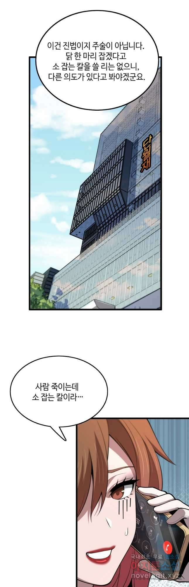 도사님께서 하산하셨다 40화 32