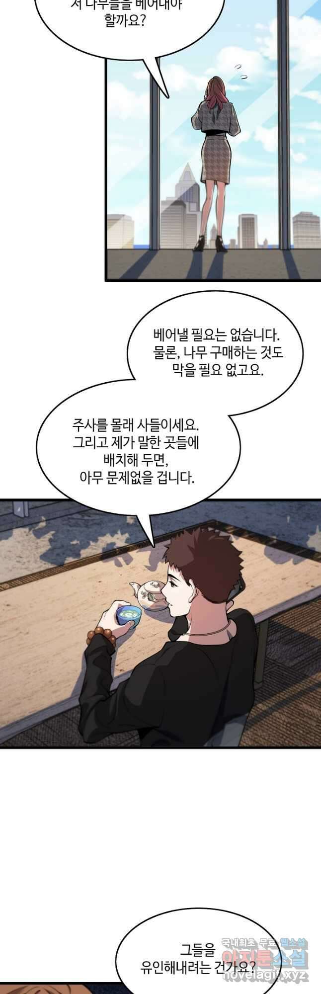 도사님께서 하산하셨다 40화 34