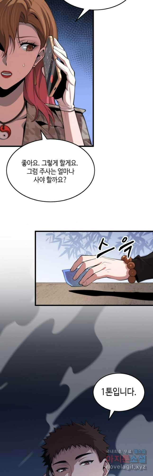 도사님께서 하산하셨다 40화 35