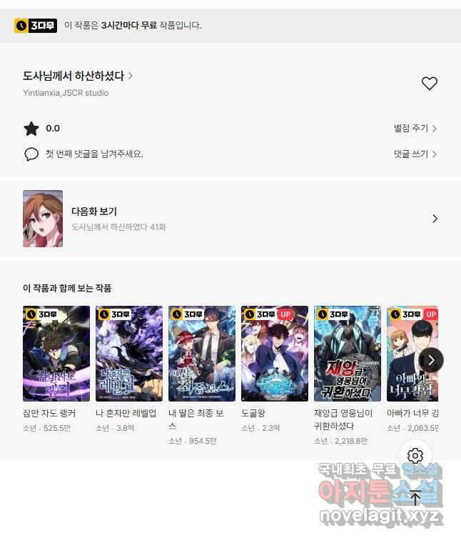 도사님께서 하산하셨다 40화 37