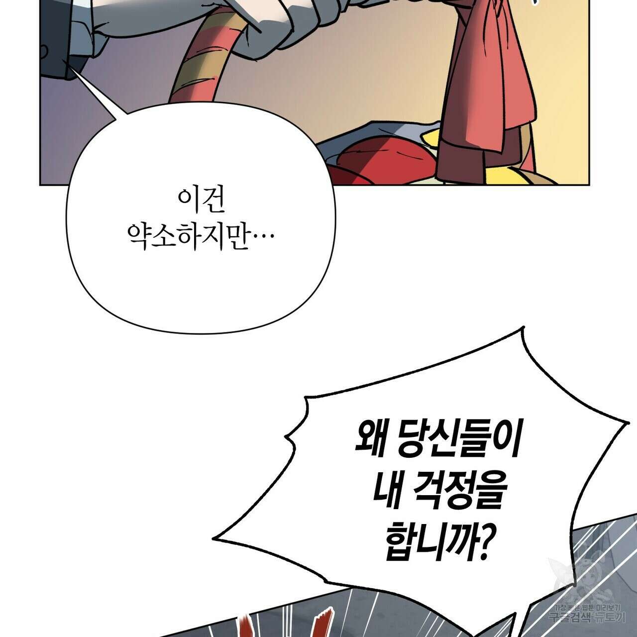 걸손전 3화 81