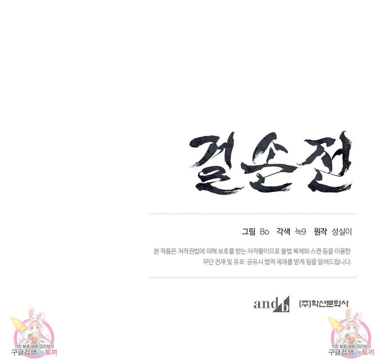 걸손전 3화 130