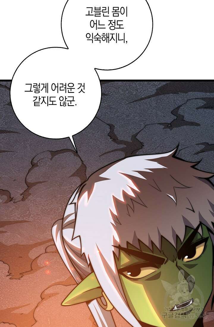 마왕 전용 사기 시스템 38화 4