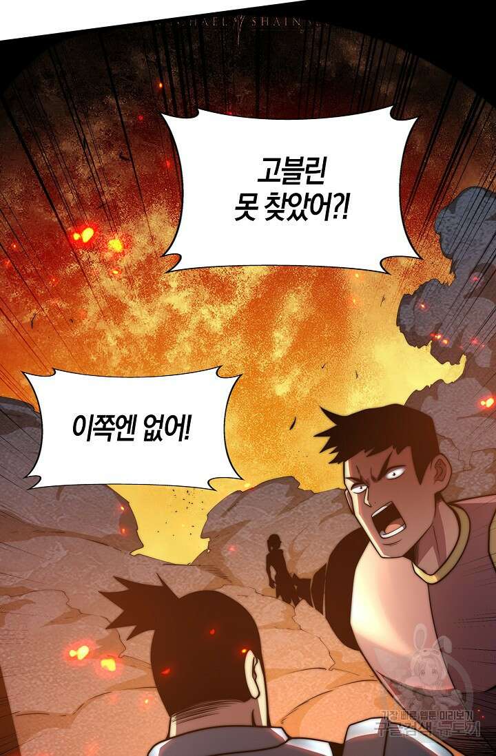 마왕 전용 사기 시스템 38화 5