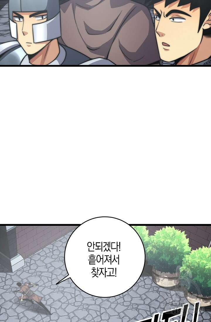 마왕 전용 사기 시스템 38화 8
