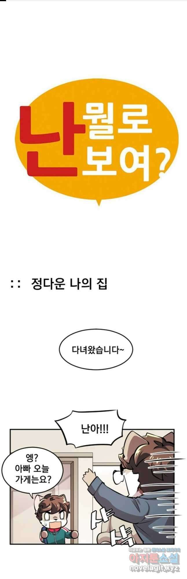 난 뭘로 보여 시즌3 28화 1
