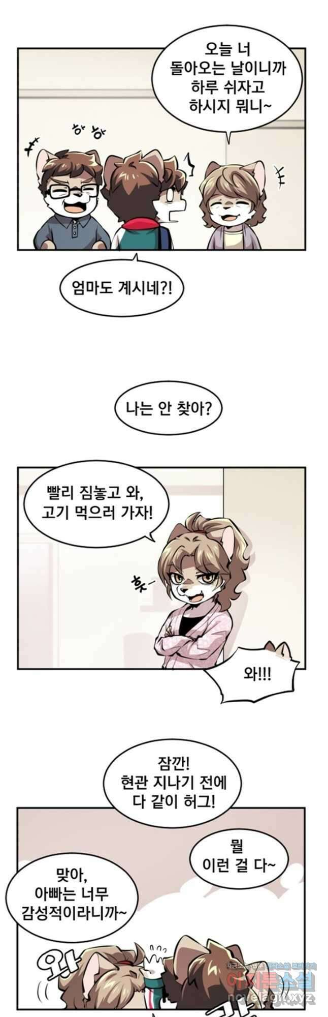 난 뭘로 보여 시즌3 28화 2