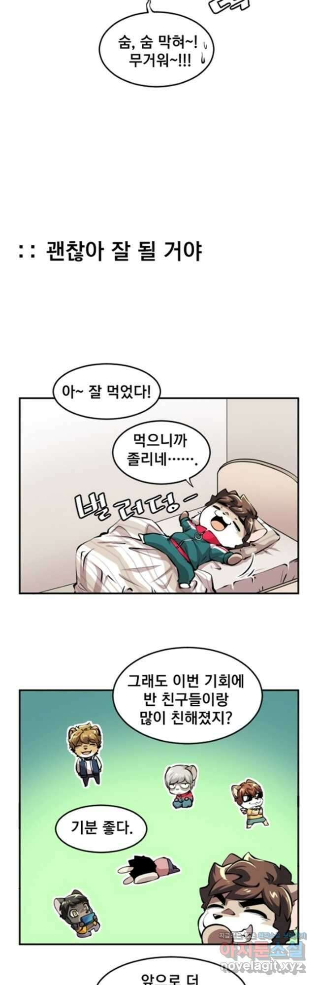 난 뭘로 보여 시즌3 28화 3