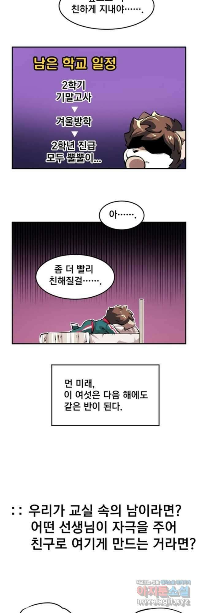 난 뭘로 보여 시즌3 28화 4