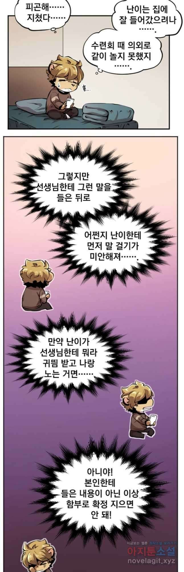 난 뭘로 보여 시즌3 28화 5