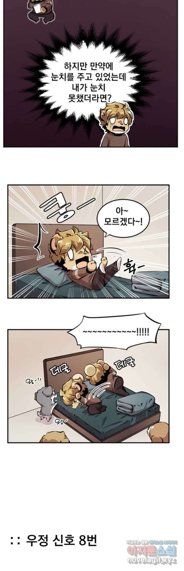 난 뭘로 보여 시즌3 28화 6